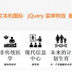 jquery菜单特效 鼠标滑过菜单区域图标和文本类似flash动画酷炫移动展示