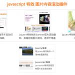 javascript特效图片滚动插件支持单排图片上下滚动、图片无缝滚动