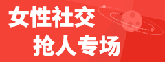 女性社交