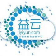 益云社会创新中心