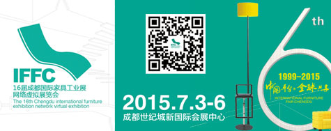 16届成都国际家具工业展网络虚拟展览会