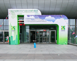 2015中国(北京)国际环保产业暨生态城市博览会
