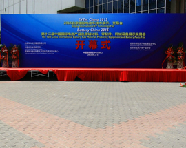 第十二届中国（北京）国际电池产品