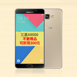 三星 SAMSUNG Galaxy A9 三星A9000手机 全网通4G 双卡双待【不要赠品可折现】金色32GB非合约机官方标配