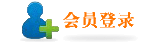 会员登录