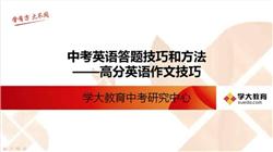 中考英语答题技巧和方法